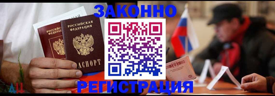 прописка для работы в Порхове