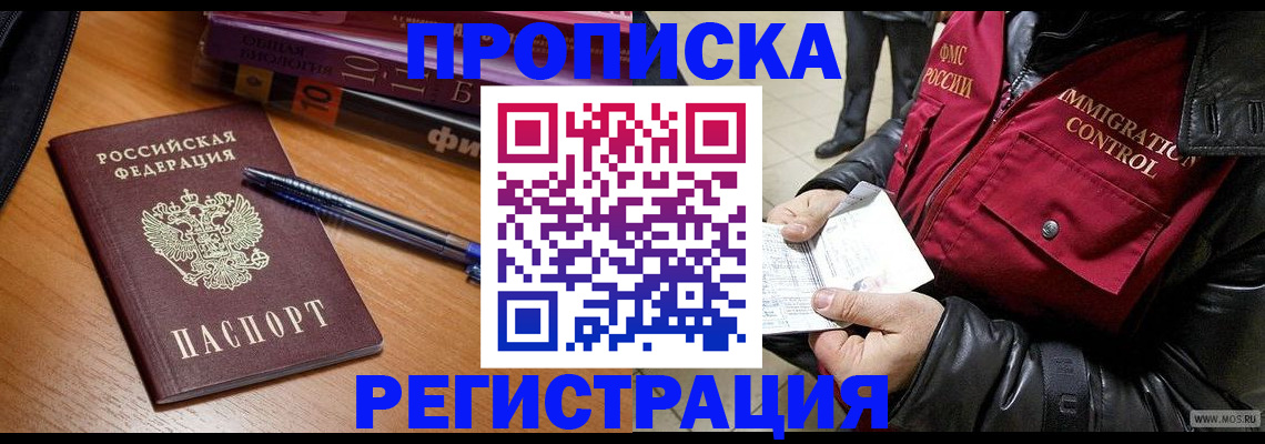 прописка иностранных граждан в Порхове