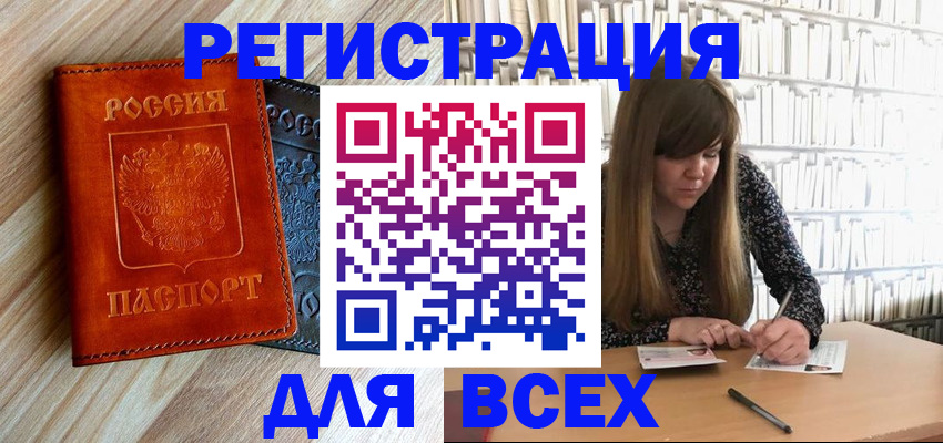 временная прописка в Порхове