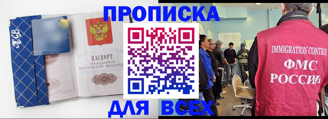 прописка в Порхове